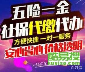 北京社保代繳補繳全攻略 關乎孩子上學、生育報銷與失業金的關鍵事項